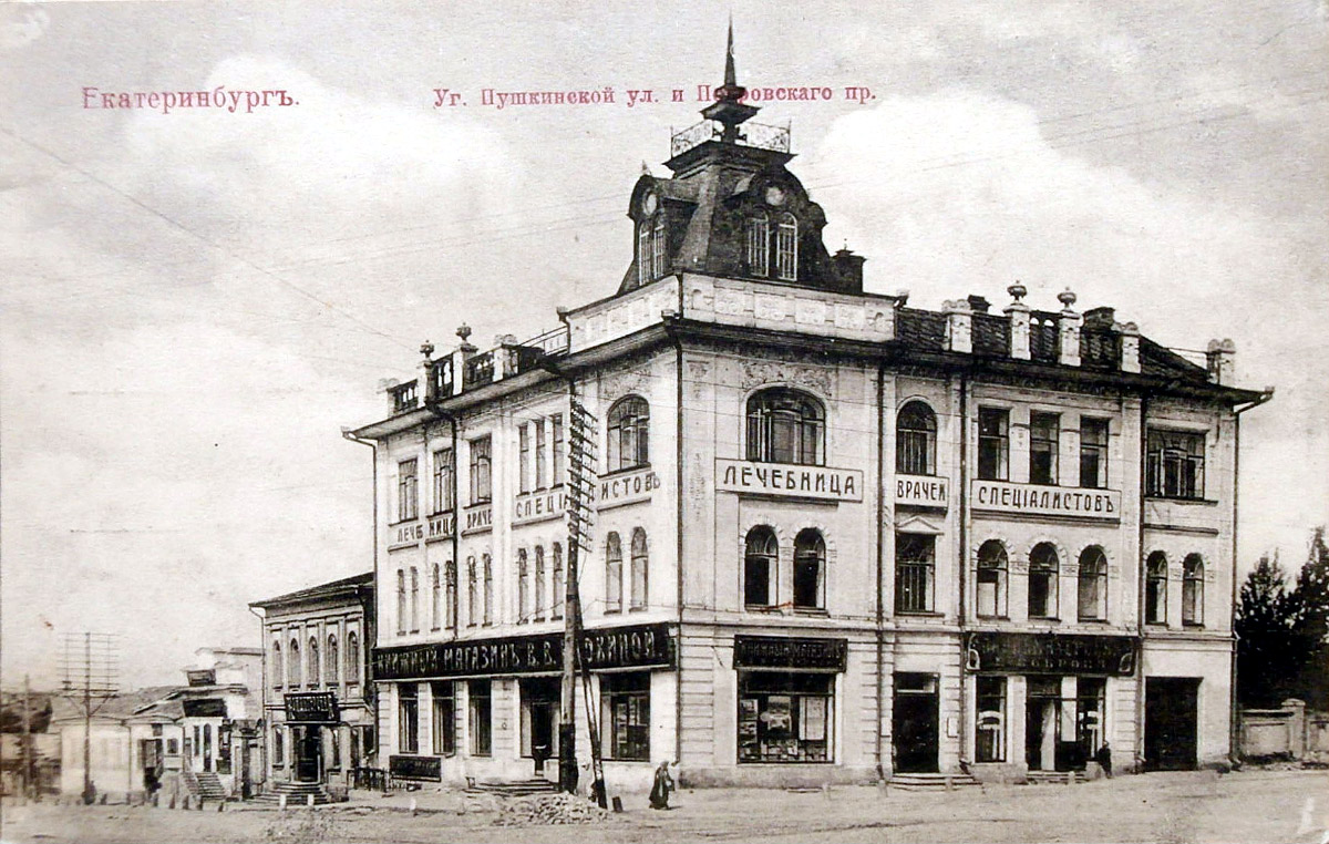 Ekaterinburg (Лечебница врачей-специалистов, Екатеринбург)
